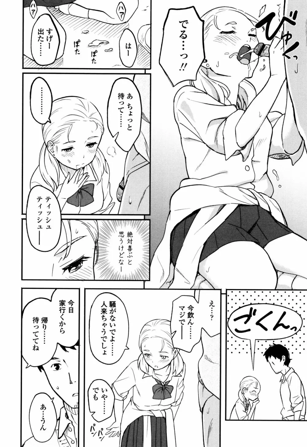 とくべつな毎日 + 8P小冊子 Page.81