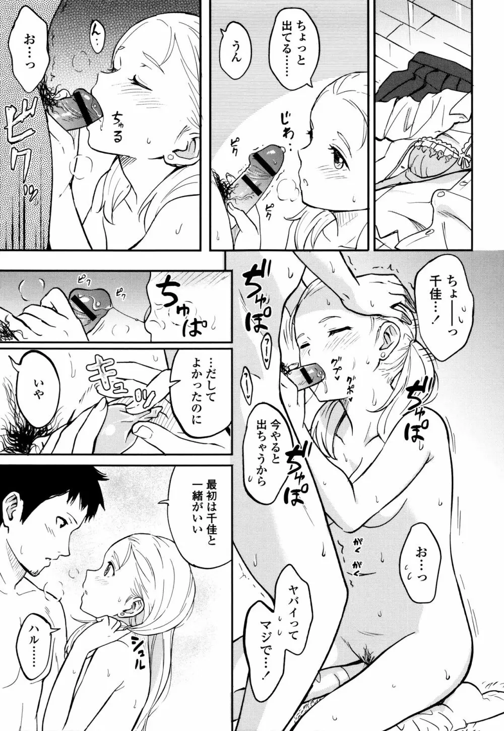 とくべつな毎日 + 8P小冊子 Page.84