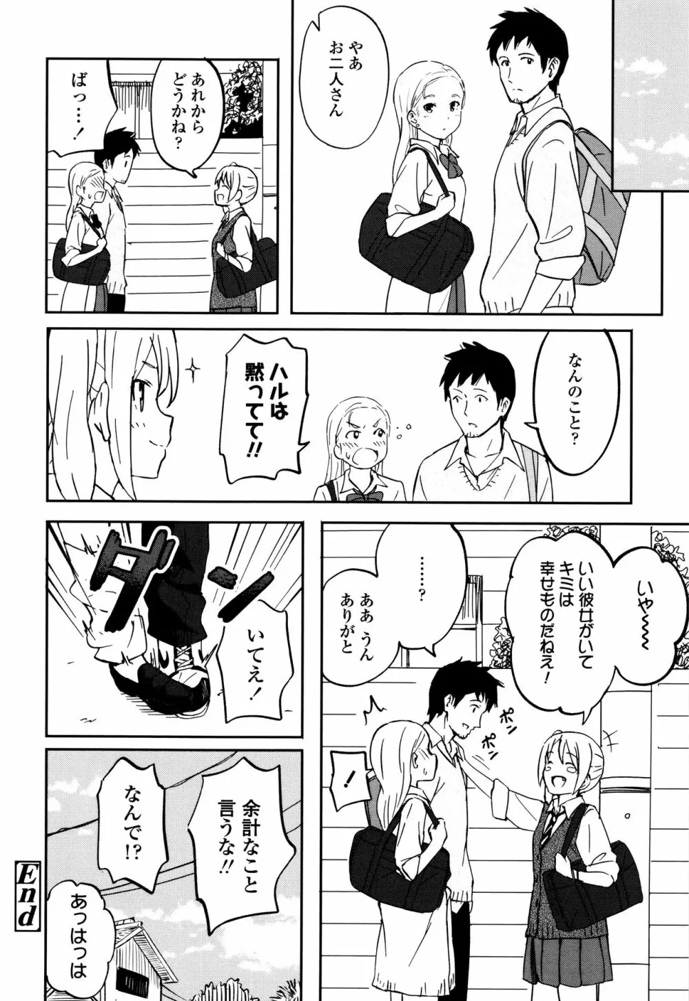 とくべつな毎日 + 8P小冊子 Page.89