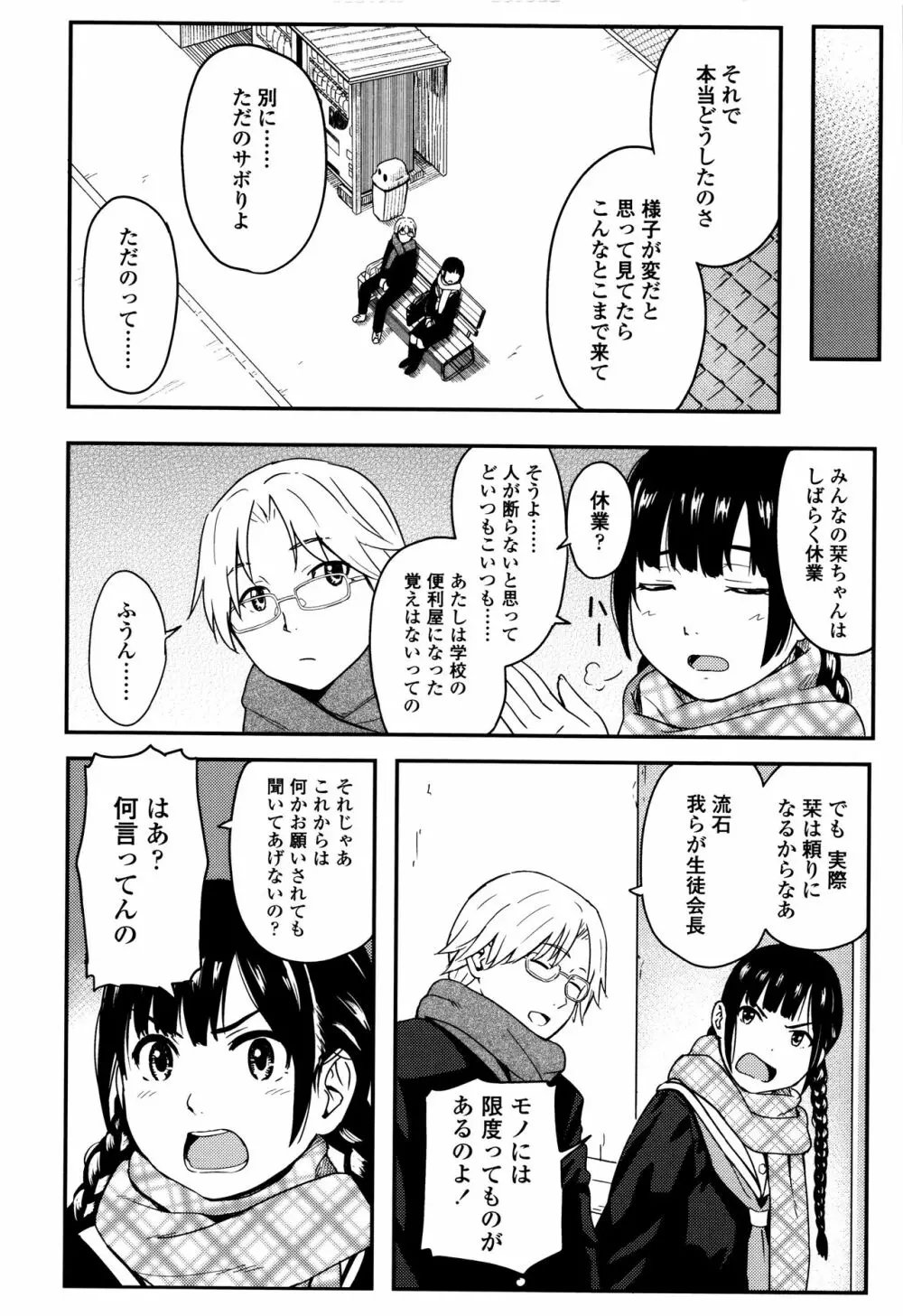 とくべつな毎日 + 8P小冊子 Page.95