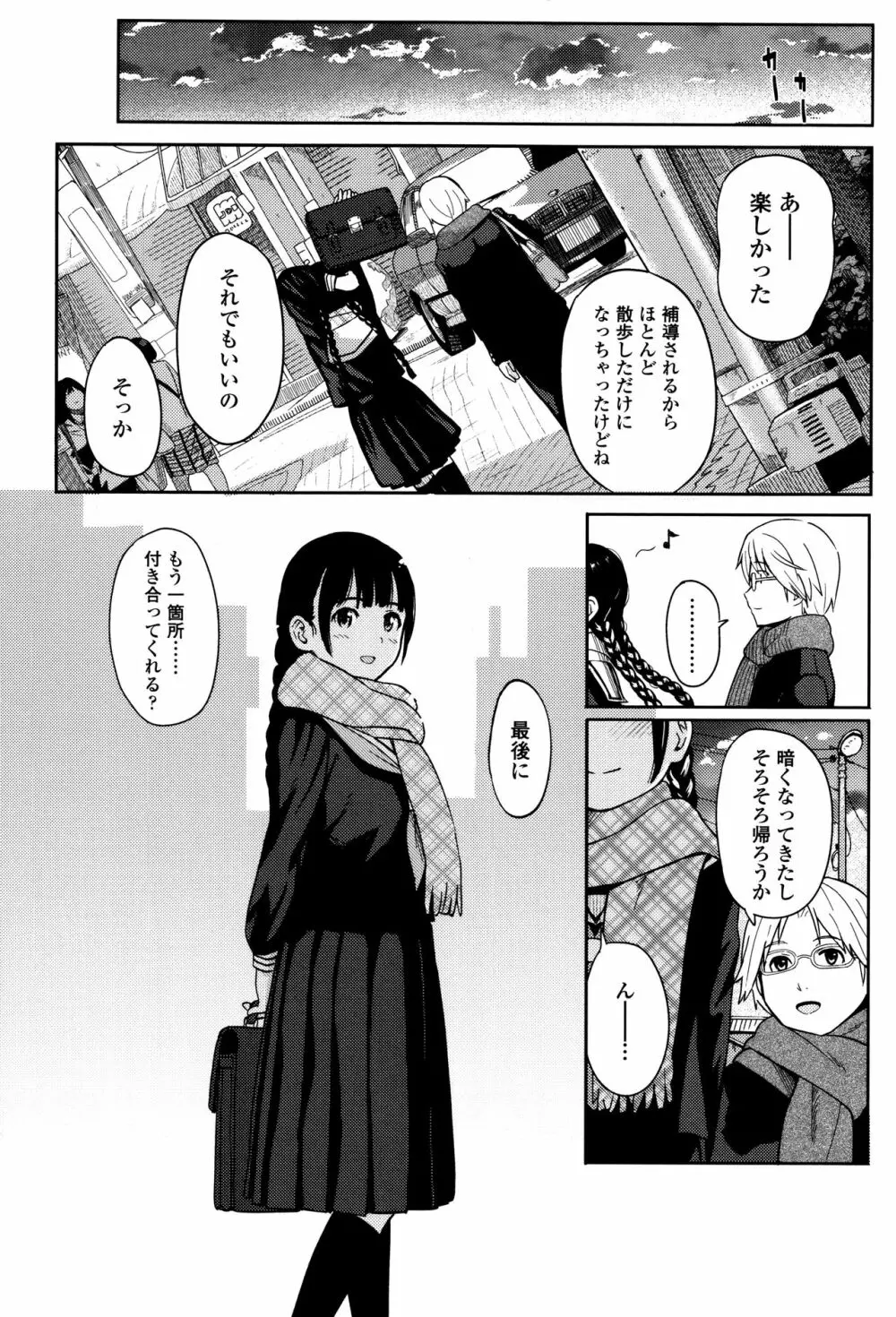 とくべつな毎日 + 8P小冊子 Page.99