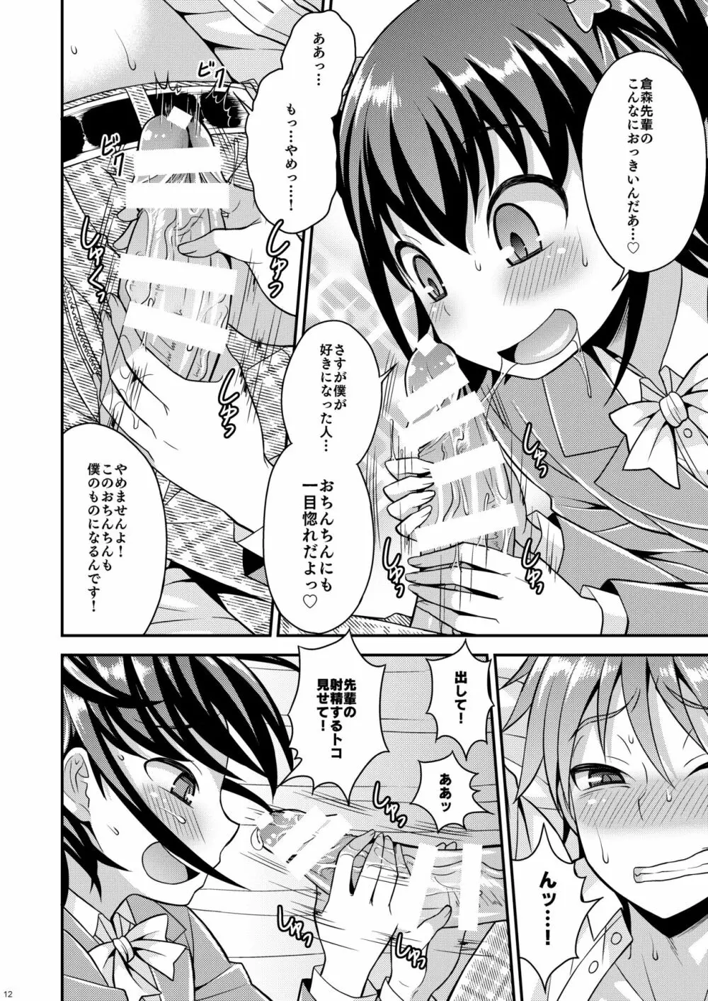 僕が支配する先輩 Page.10