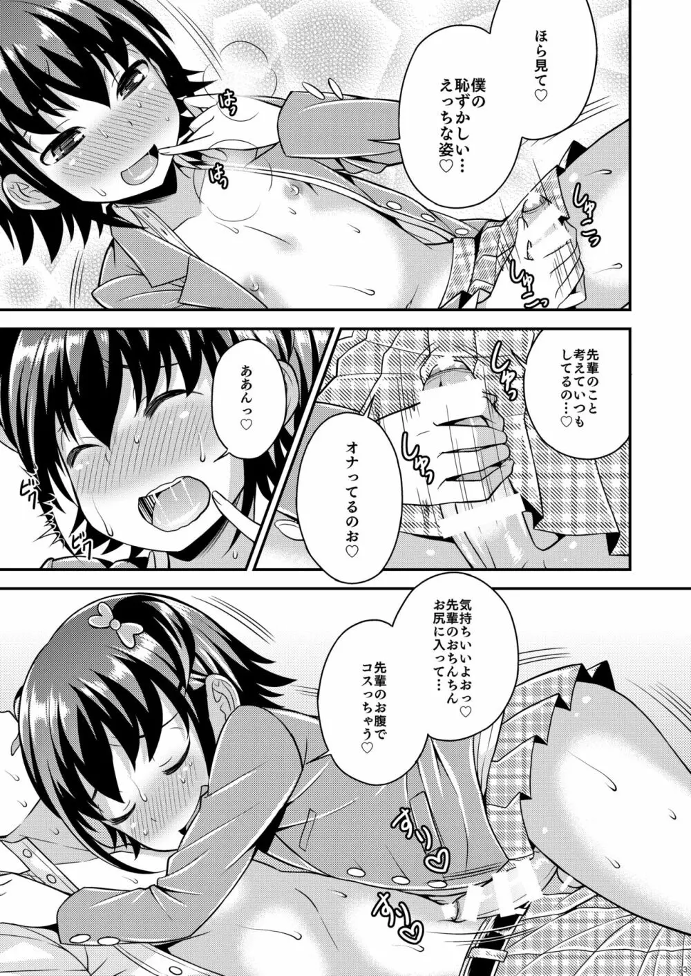 僕が支配する先輩 Page.21