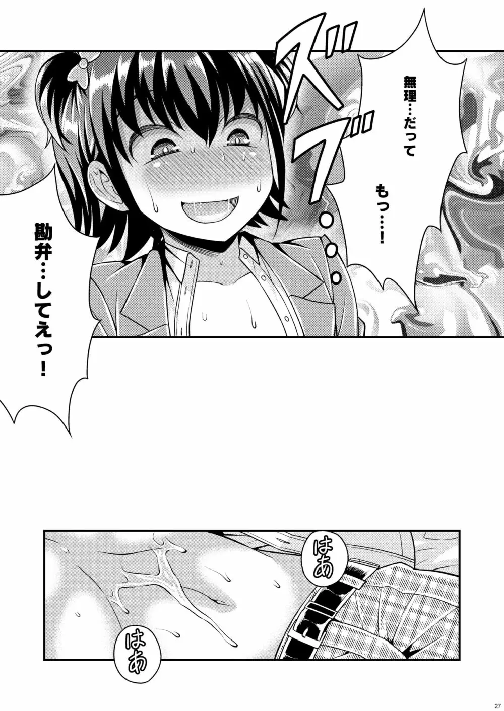 僕が支配する先輩 Page.25