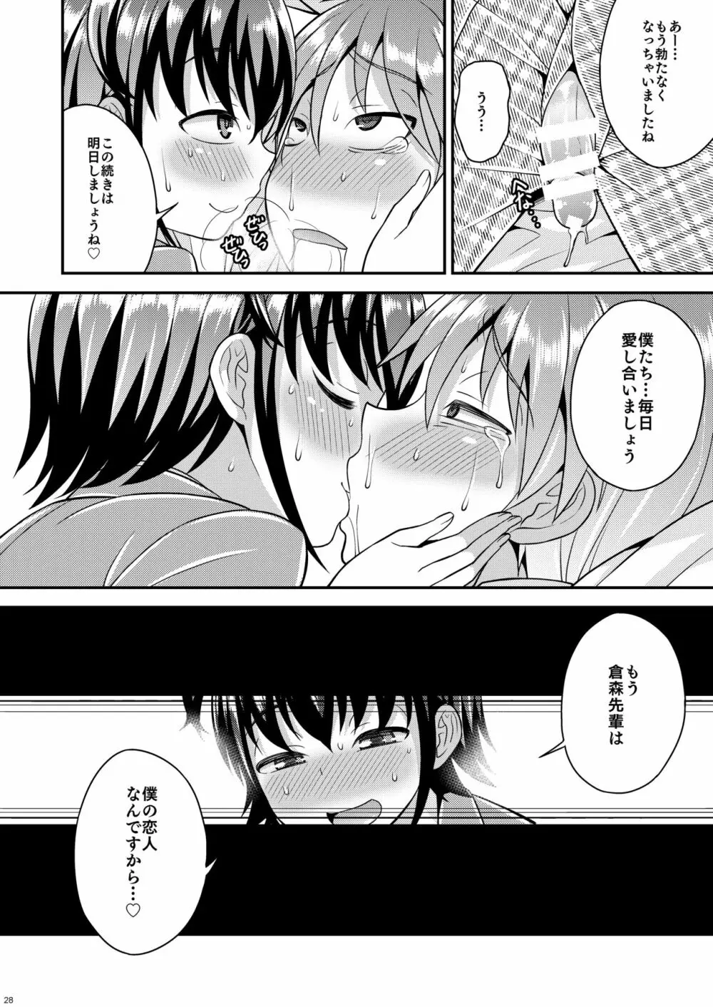 僕が支配する先輩 Page.26