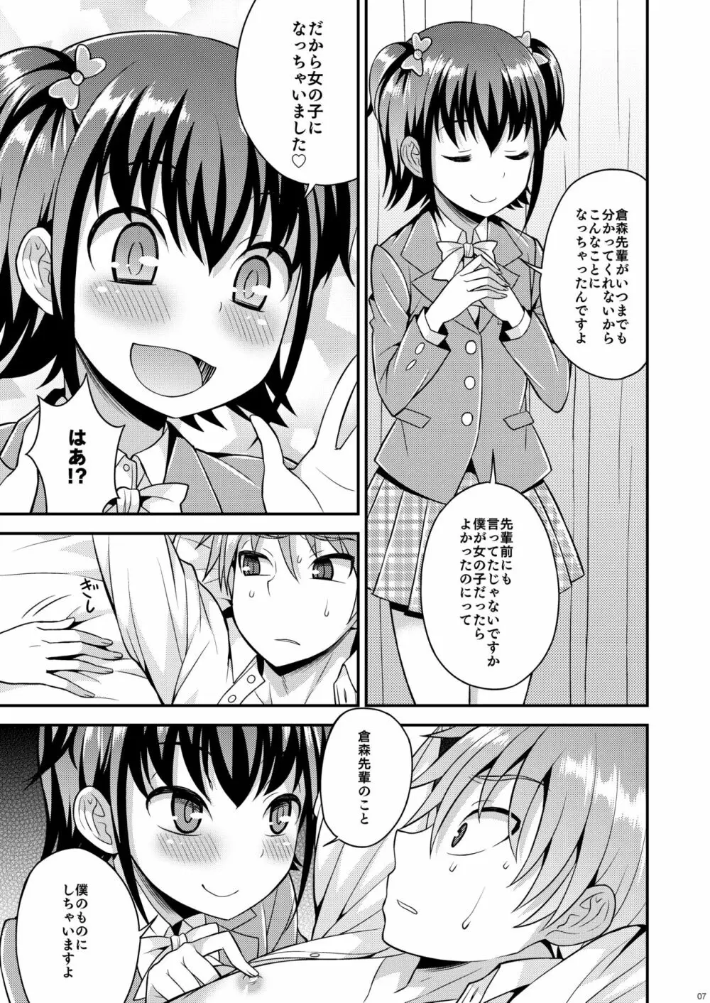 僕が支配する先輩 Page.5