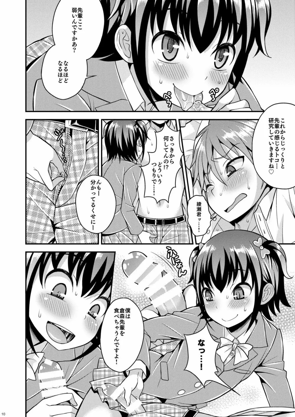 僕が支配する先輩 Page.8