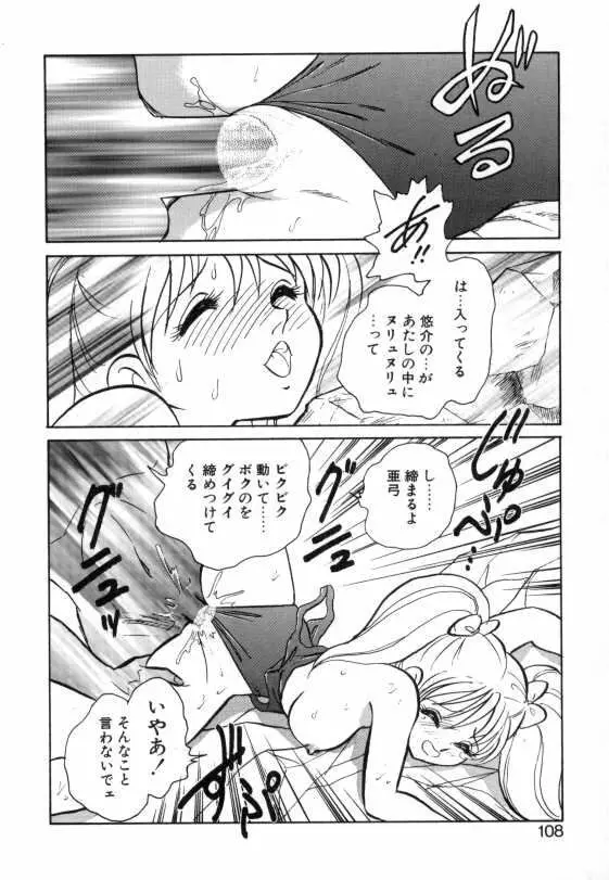 亜弓ちゃんといろいろ Page.106