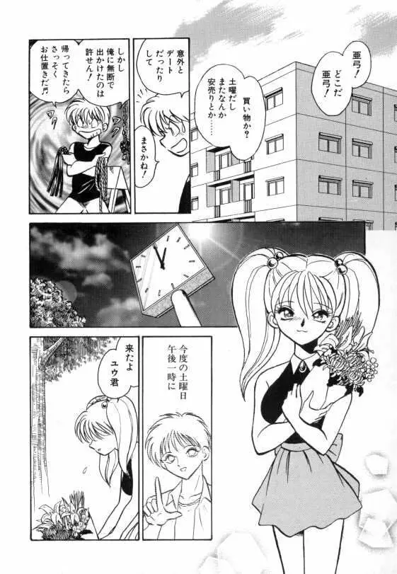 亜弓ちゃんといろいろ Page.110