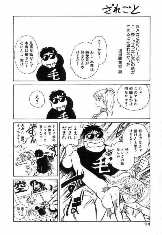 亜弓ちゃんといろいろ Page.112