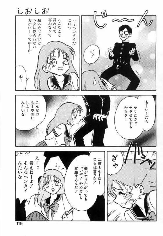 亜弓ちゃんといろいろ Page.117