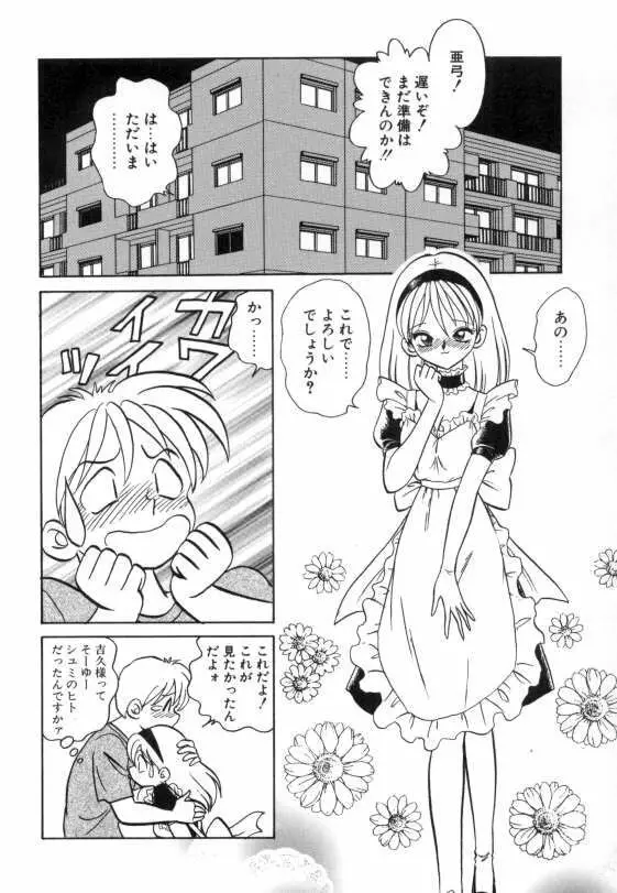 亜弓ちゃんといろいろ Page.14