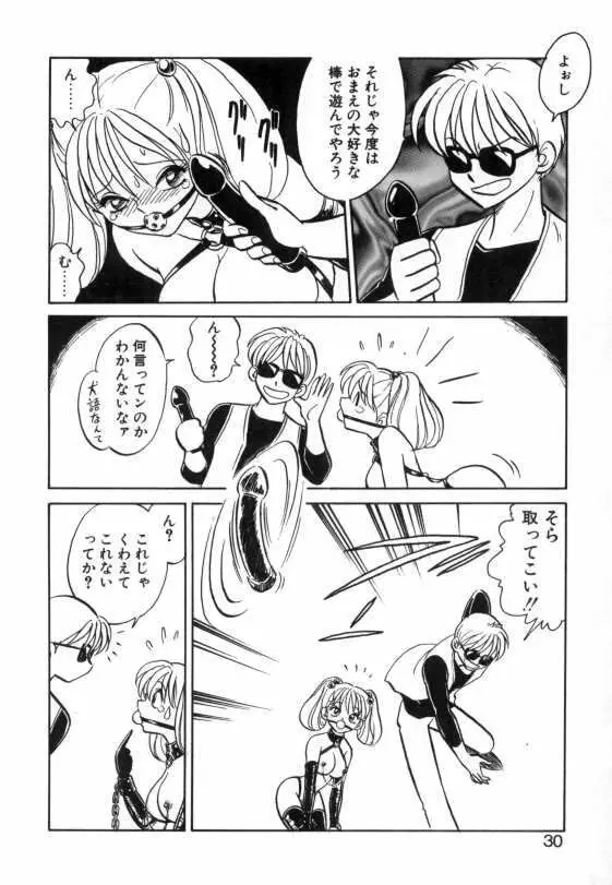 亜弓ちゃんといろいろ Page.28