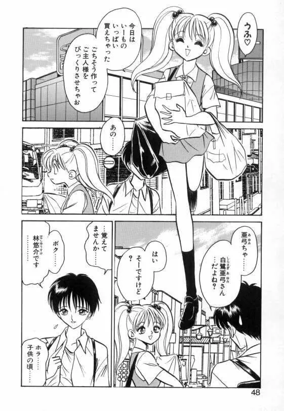 亜弓ちゃんといろいろ Page.46