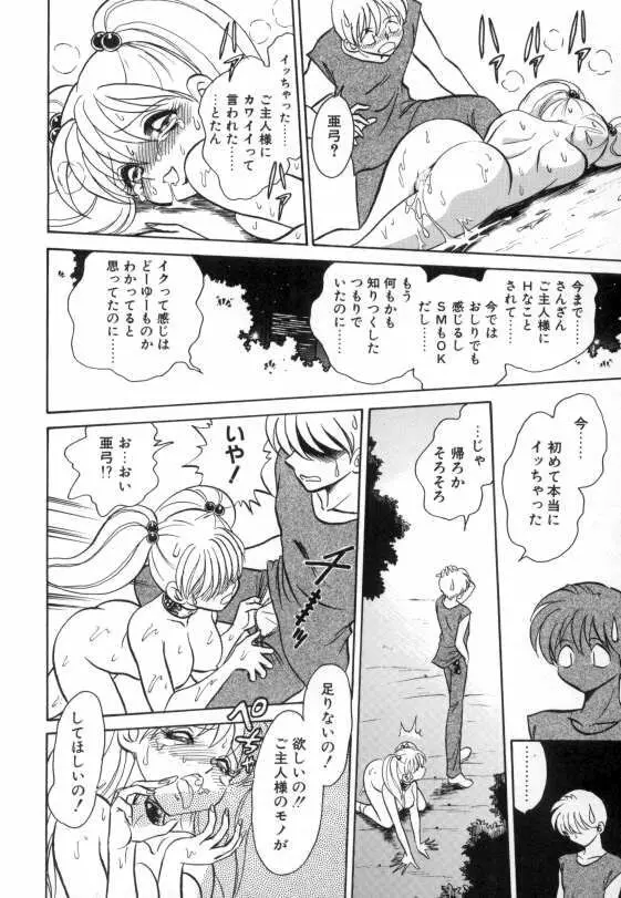 亜弓ちゃんといろいろ Page.82