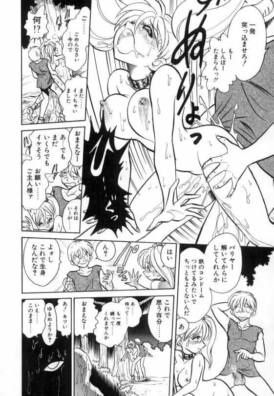 亜弓ちゃんといろいろ Page.84