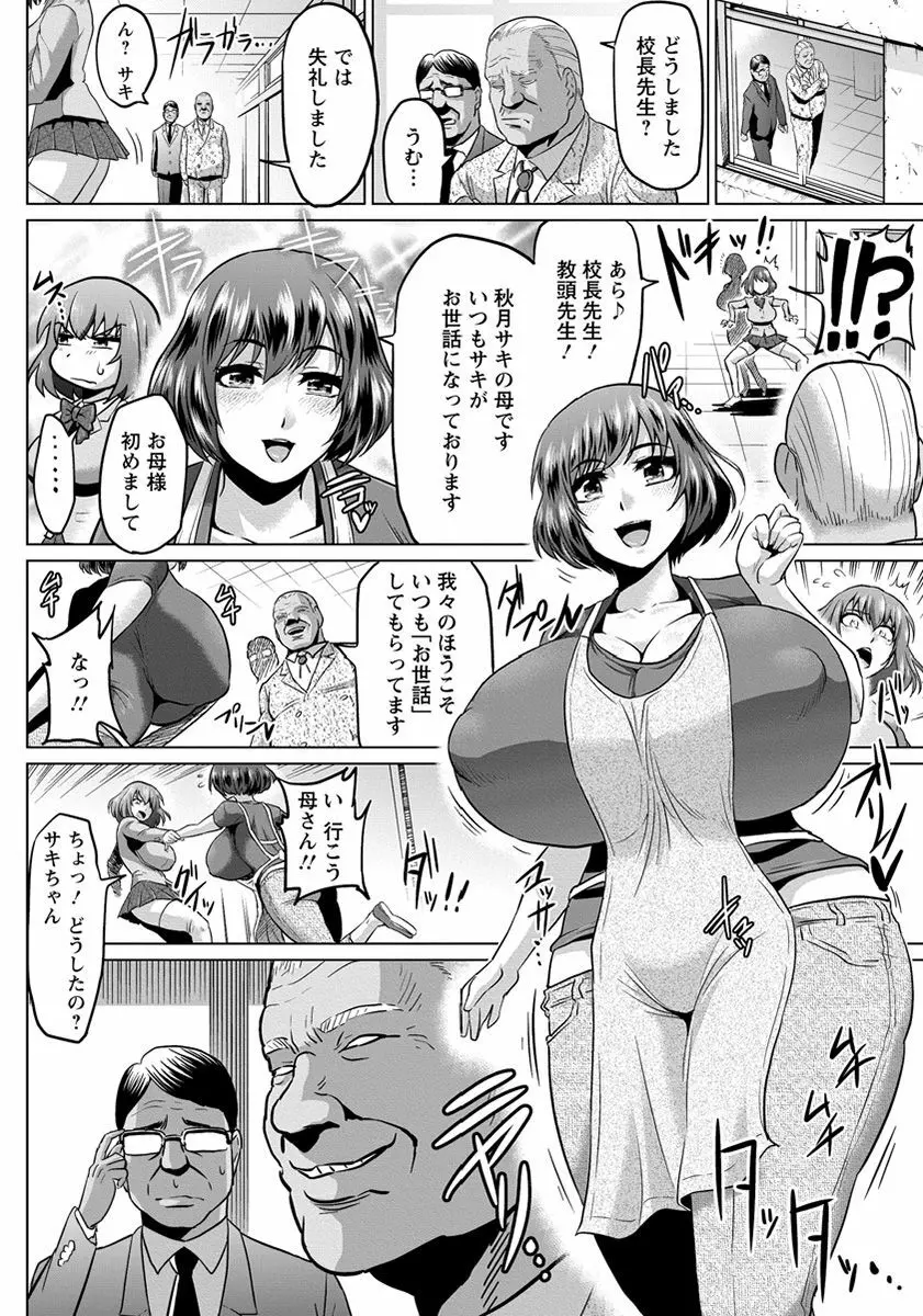 生徒会長、堕ちる Page.12