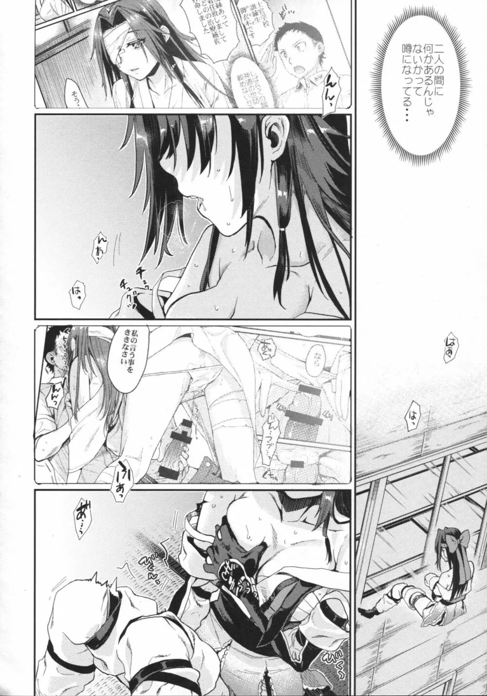 神通嬌情 Page.11