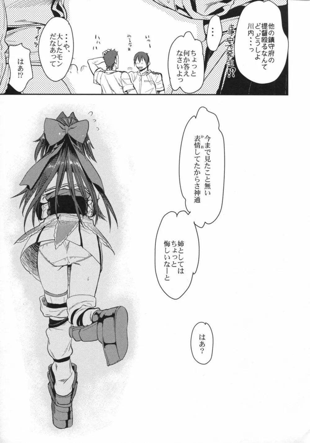 神通嬌情 Page.24