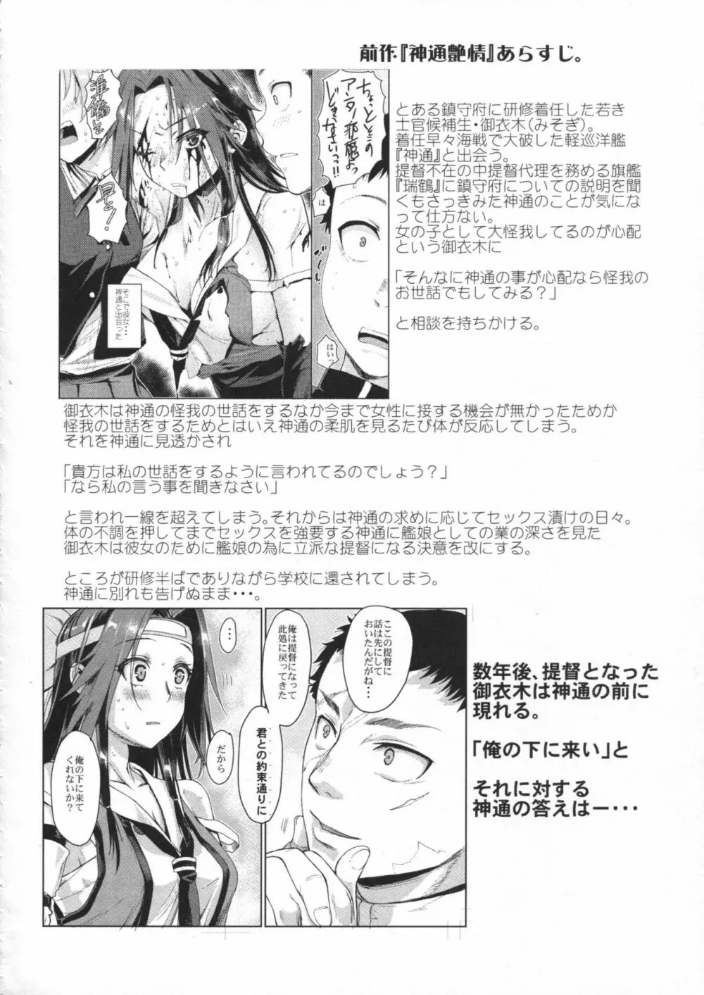 神通嬌情 Page.3