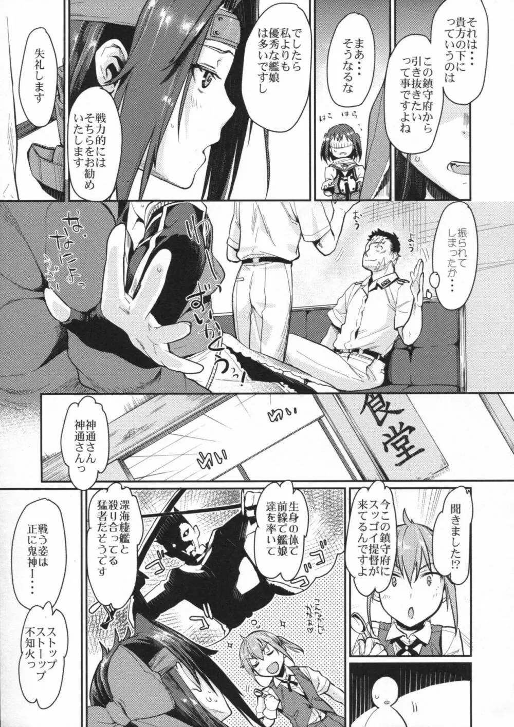 神通嬌情 Page.6