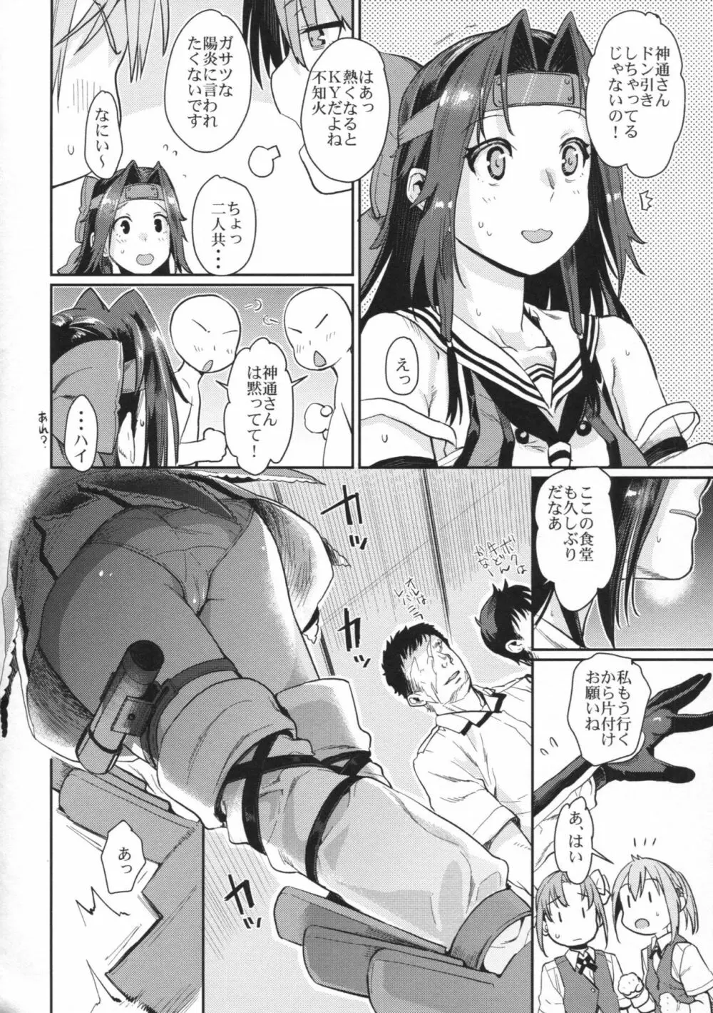 神通嬌情 Page.7