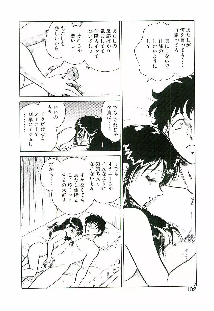 イケないコとして Page.101