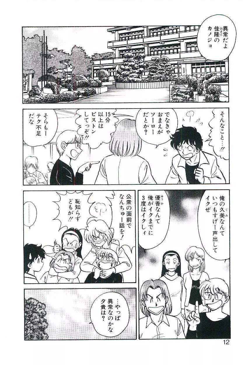 イケないコとして Page.11