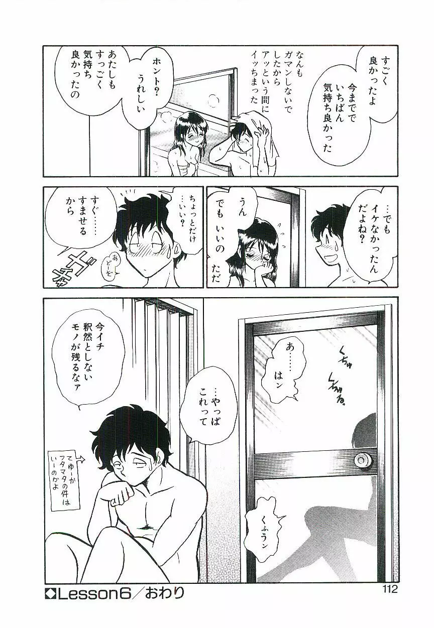 イケないコとして Page.111