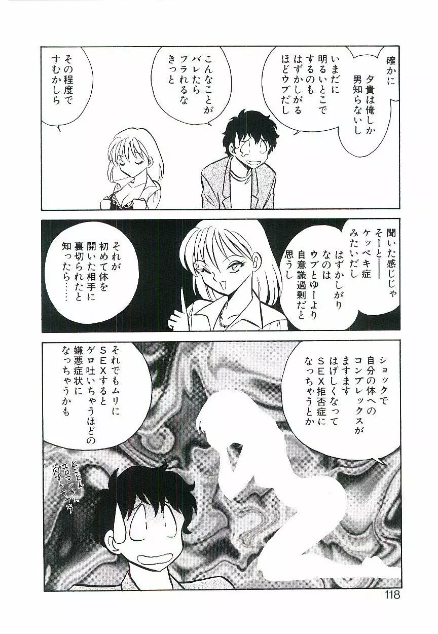 イケないコとして Page.117