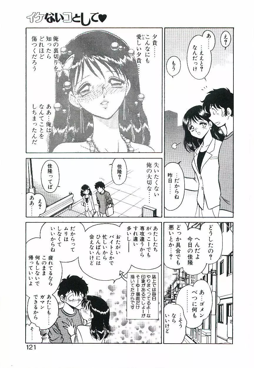 イケないコとして Page.120