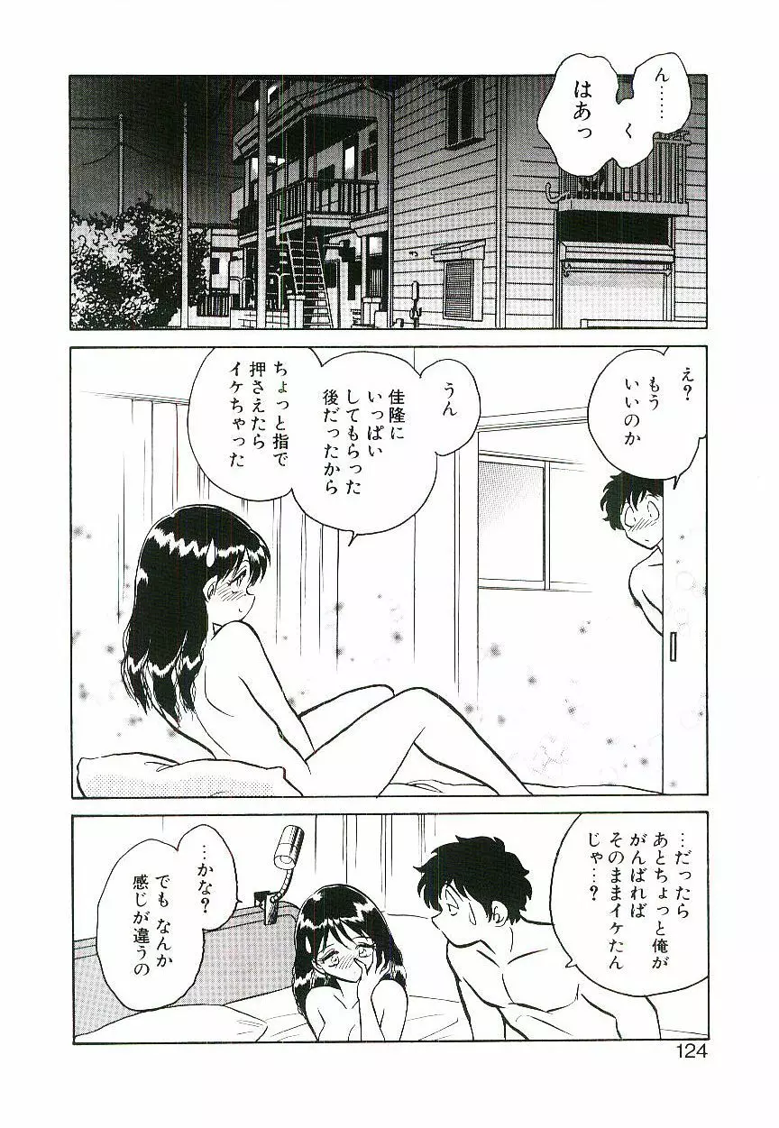 イケないコとして Page.123