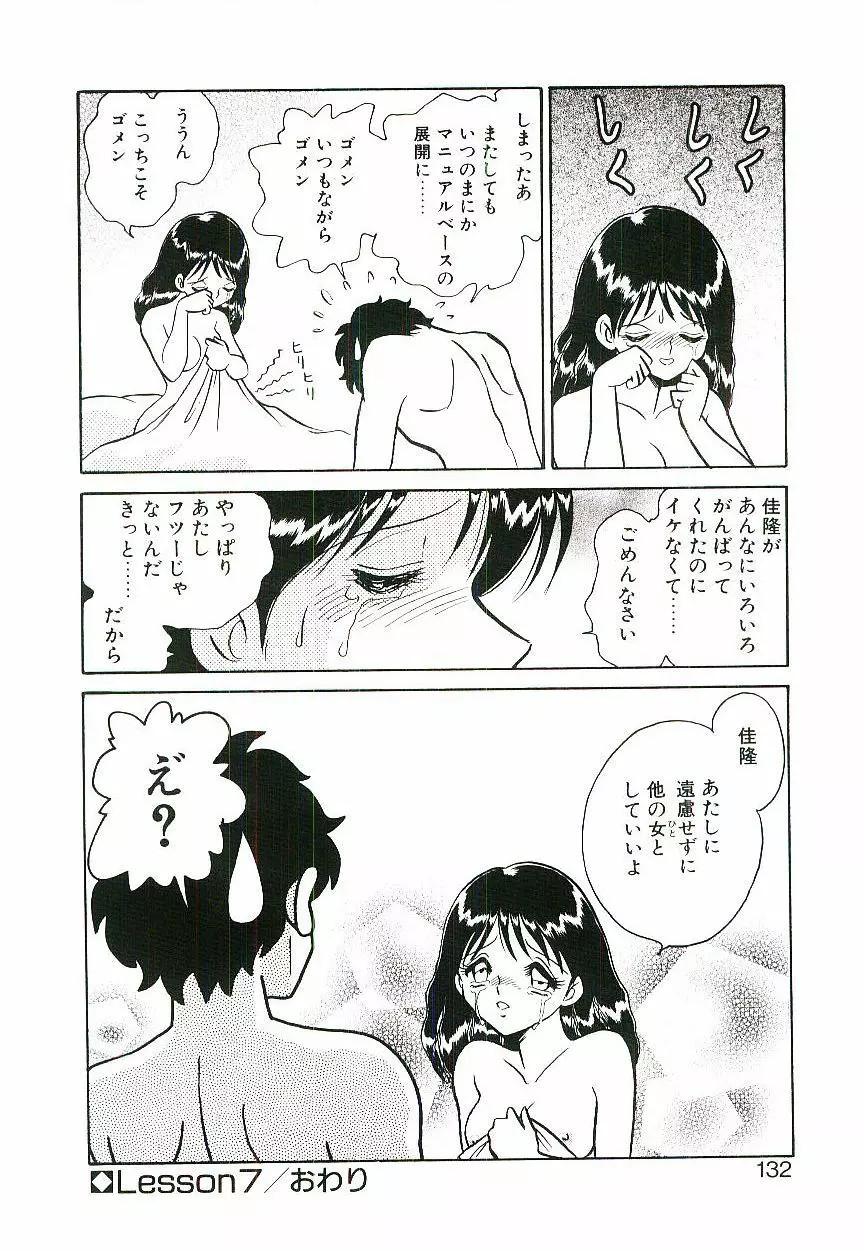 イケないコとして Page.131