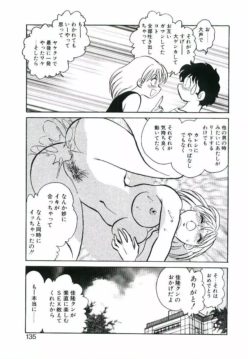 イケないコとして Page.134