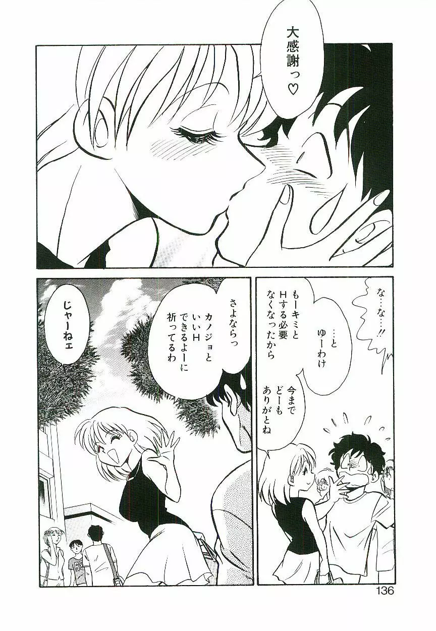 イケないコとして Page.135