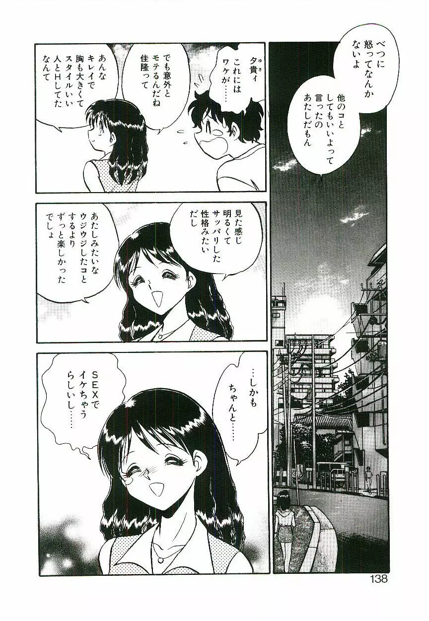 イケないコとして Page.137