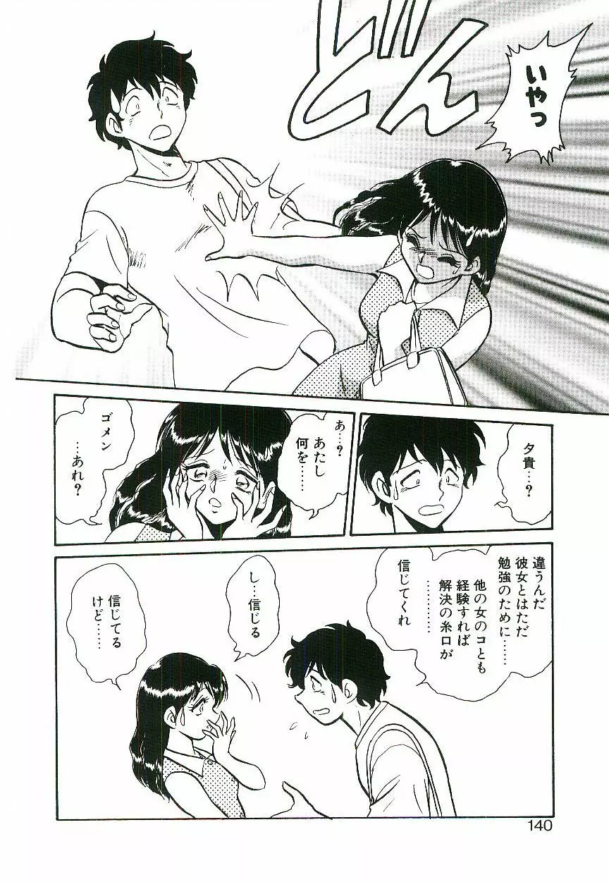 イケないコとして Page.139