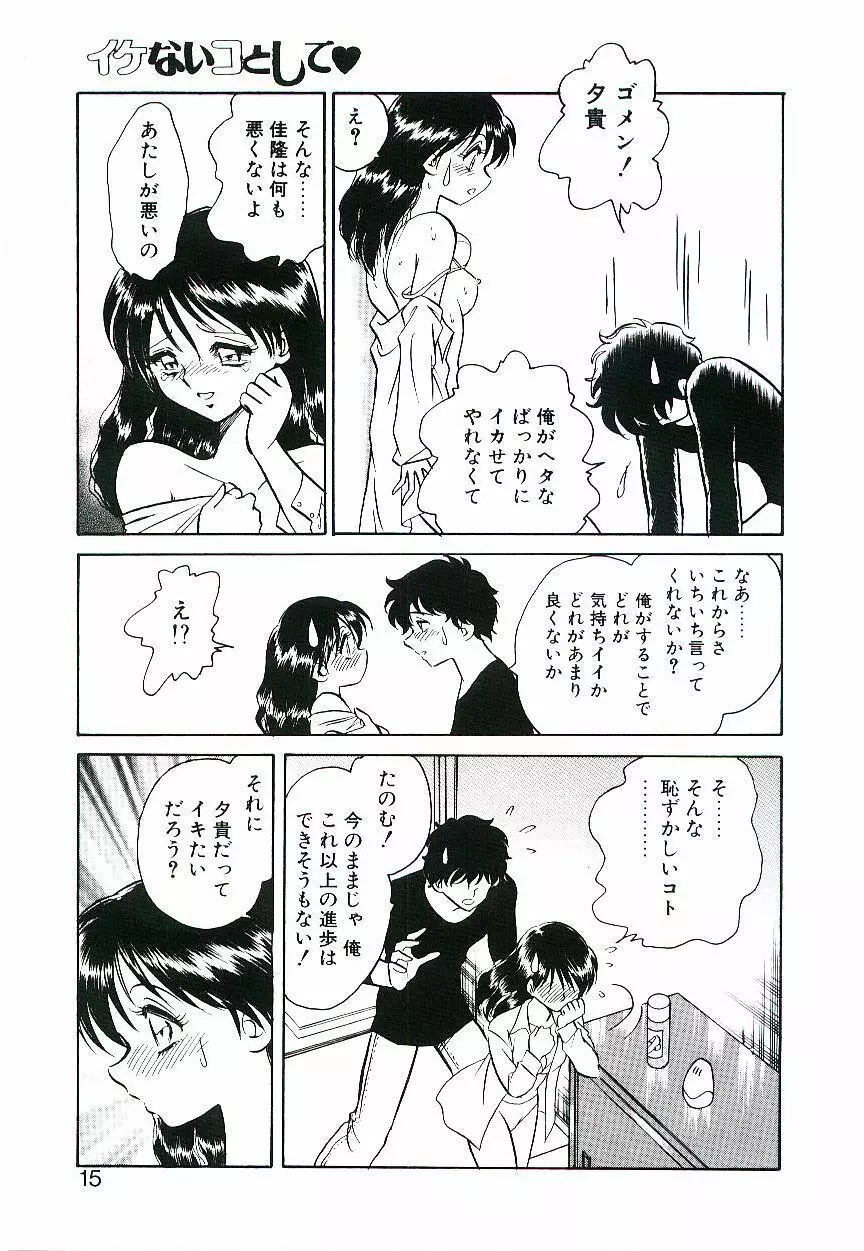 イケないコとして Page.14