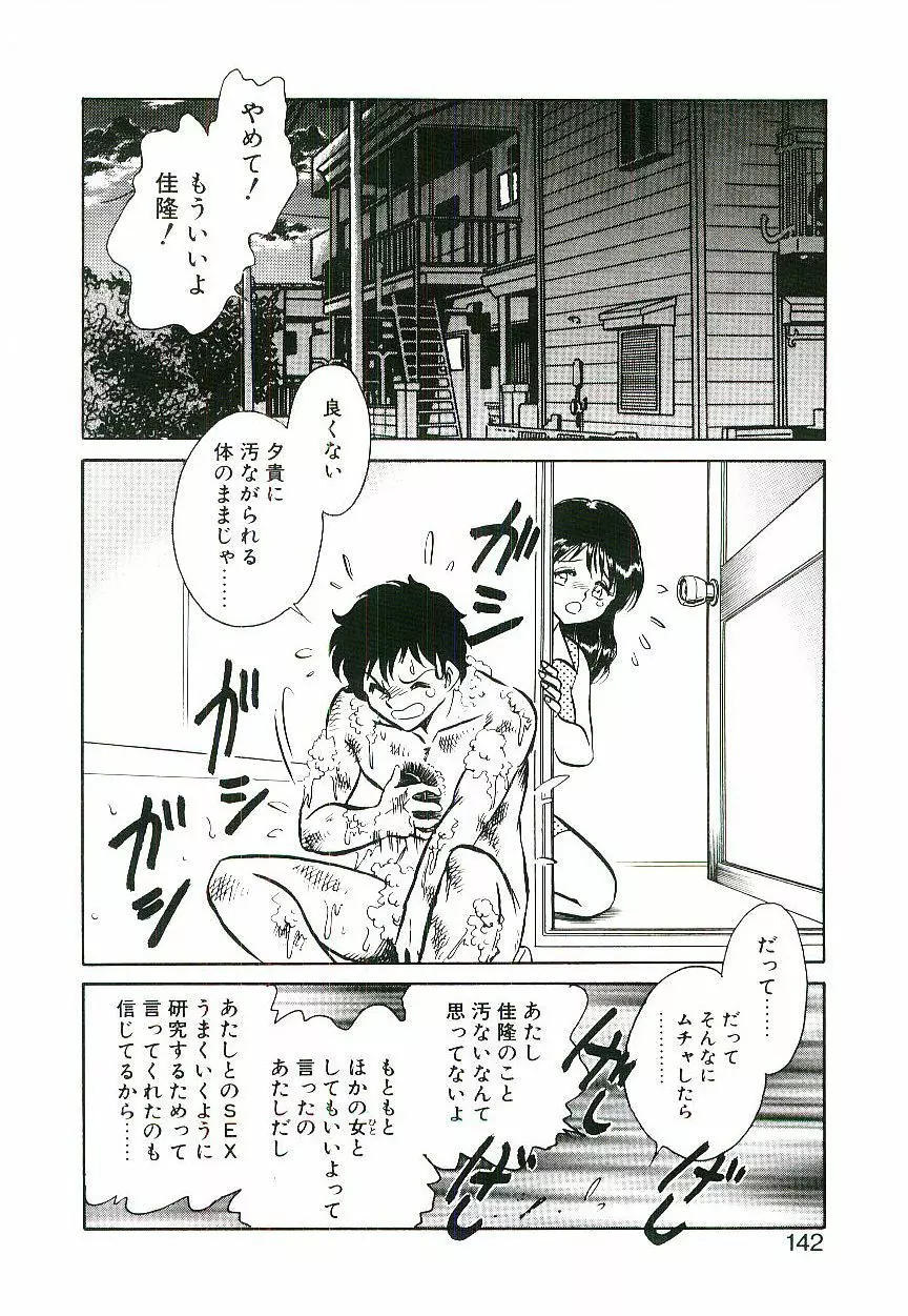 イケないコとして Page.141