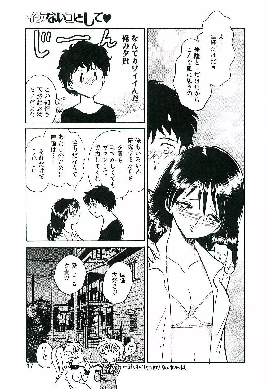 イケないコとして Page.16