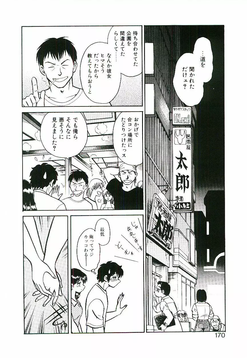 イケないコとして Page.169