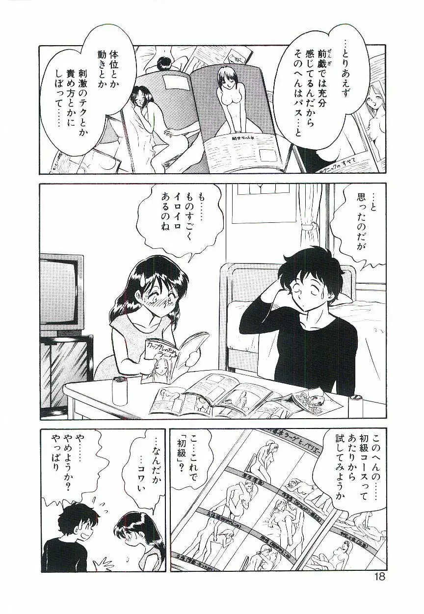 イケないコとして Page.17