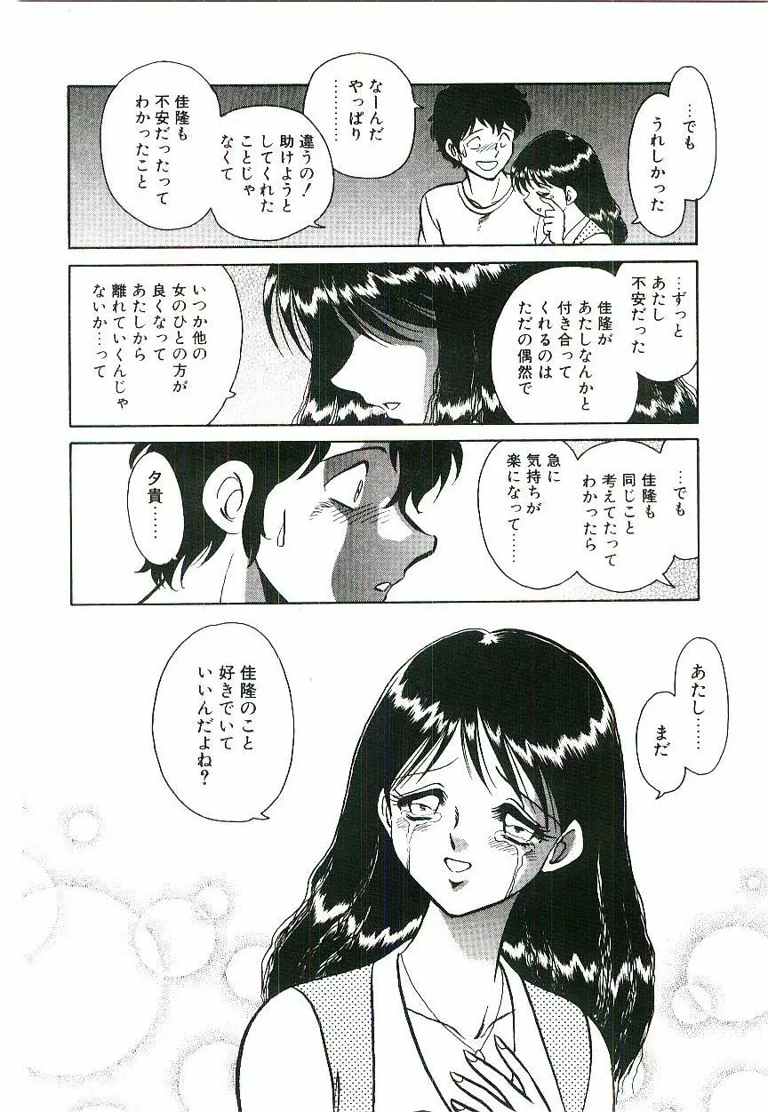 イケないコとして Page.171