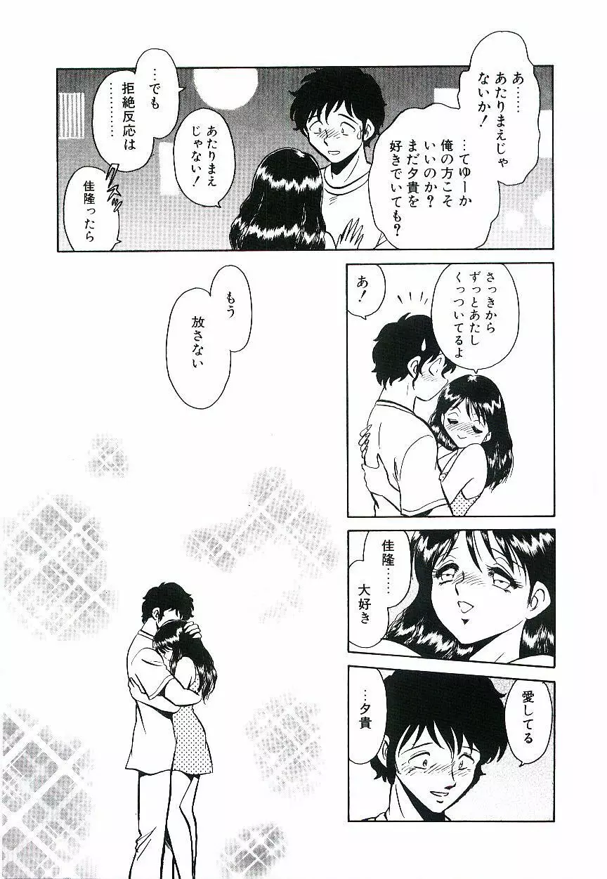 イケないコとして Page.172