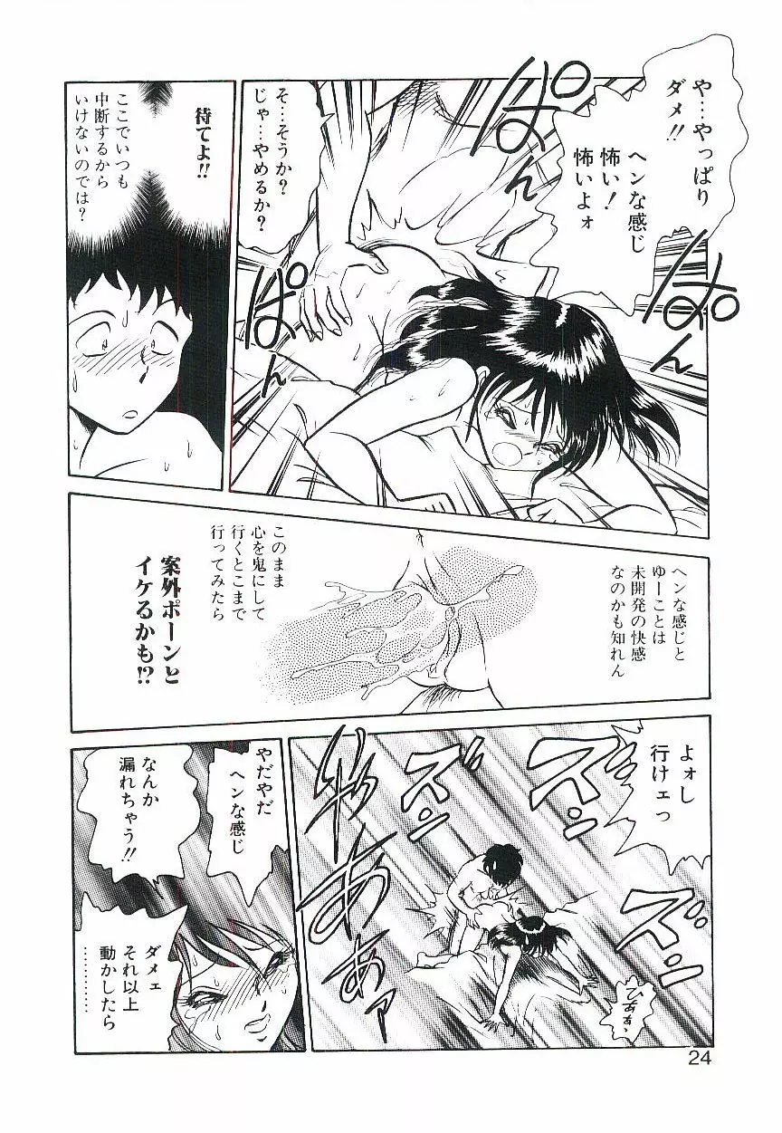 イケないコとして Page.23