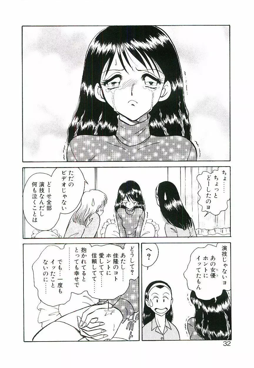 イケないコとして Page.31