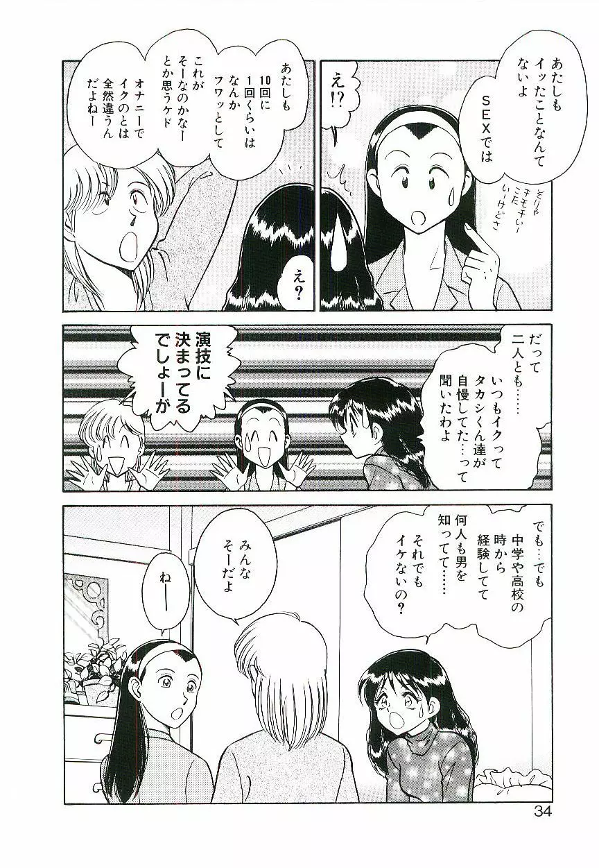 イケないコとして Page.33