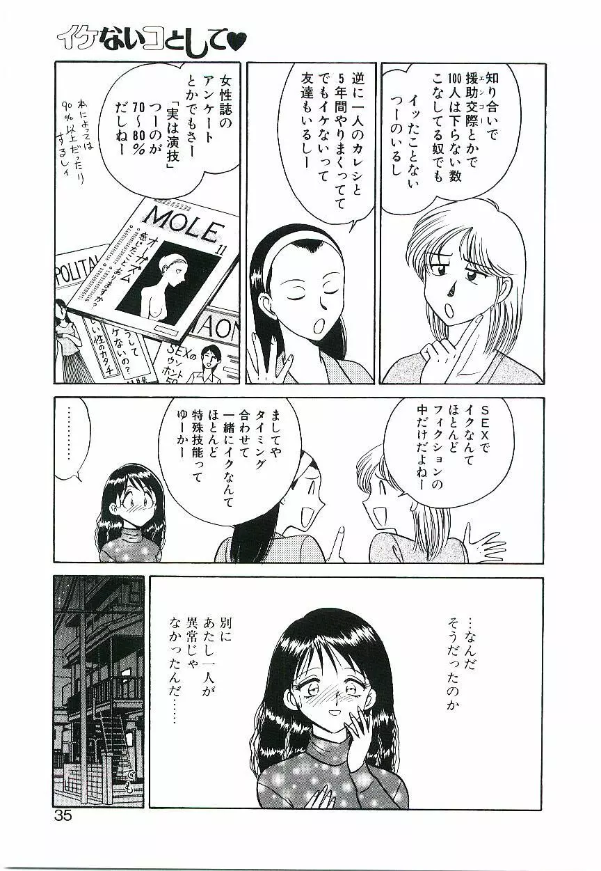 イケないコとして Page.34