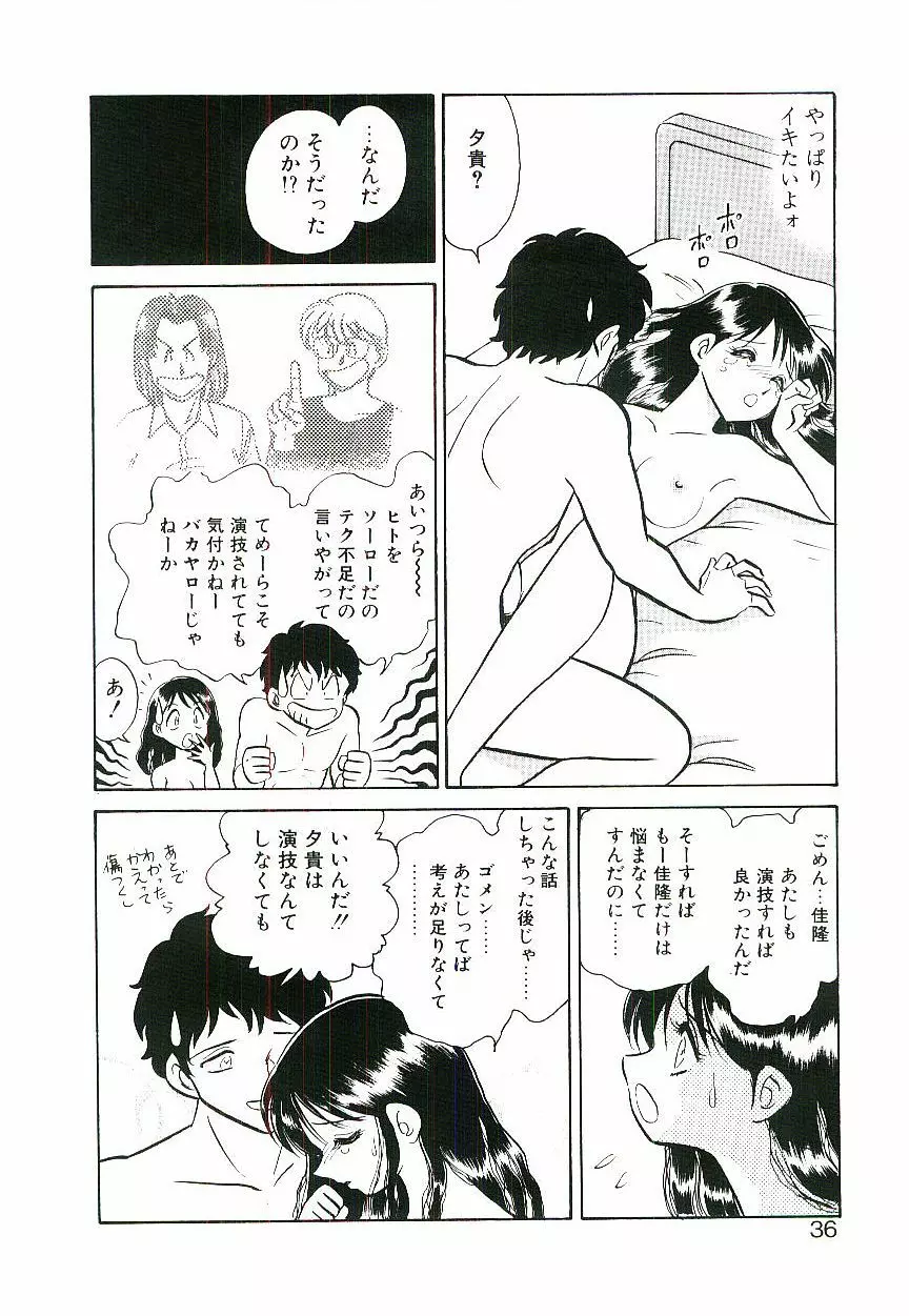 イケないコとして Page.35