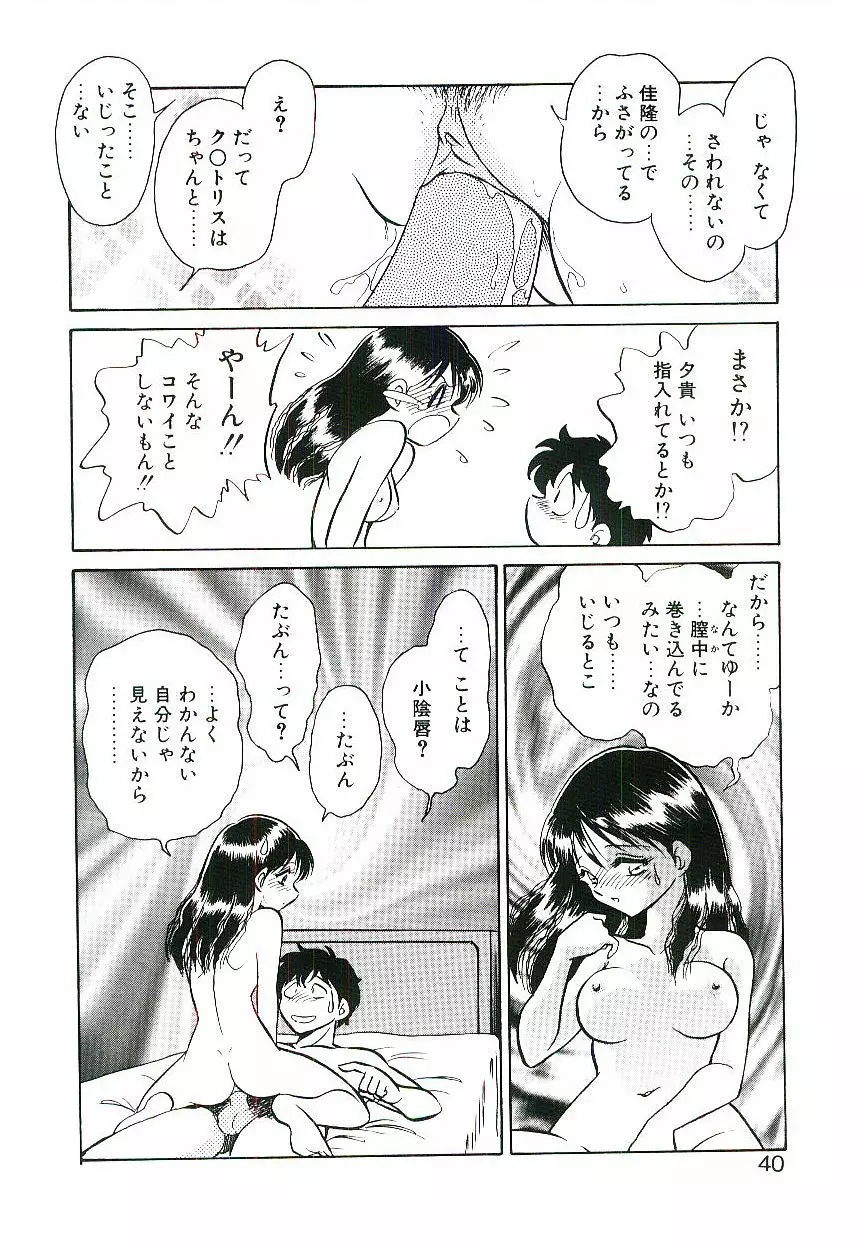 イケないコとして Page.39